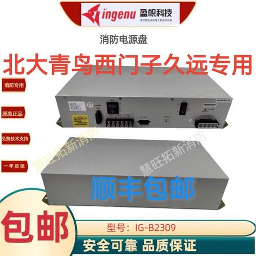 消防电源 IG-B2309 YJG5221 BYF-PC20西门子久远青鸟消防电源盘