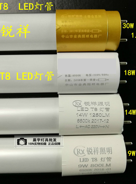 锐祥 LED灯管T8一体化 日光灯管6W9W14W18W 超亮led节能灯管1.2米