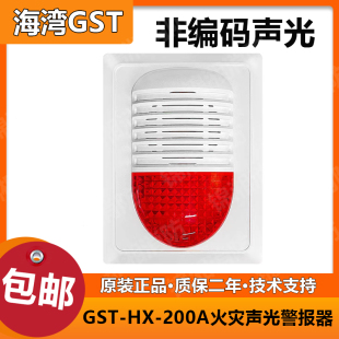 100A 海湾声光报警器GST 声光警报器可替代HX 现货 200A非编码