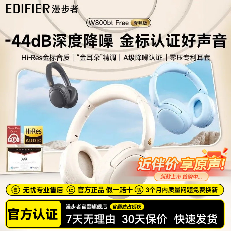 漫步者W800BTFree降噪蓝牙耳机头戴式无线运动跑步游戏电竞高音质