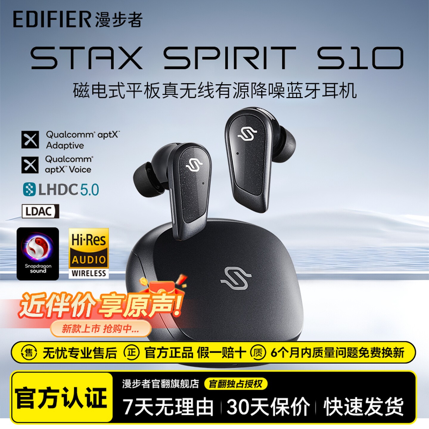 漫步者STAX SPIRIT S10无线蓝牙耳机高音质入耳式降噪平板耳机