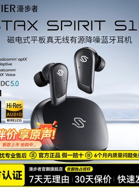 漫步者STAX SPIRIT S10无线蓝牙耳机高音质入耳式降噪平板耳机
