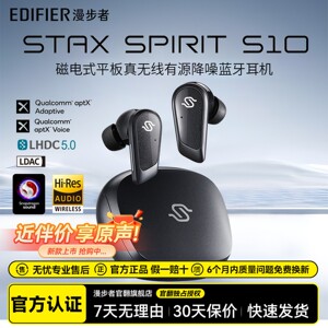 漫步者STAX SPIRIT S10无线蓝牙耳机高音质入耳式降噪平板耳机