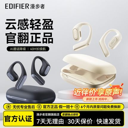 漫步者花再Zero Open挂耳式蓝牙耳机无线开放式运动跑步新款2024