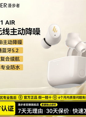 漫步者TWS1 Air真无线蓝牙耳机入耳式主动降噪游戏运动跑步长续航