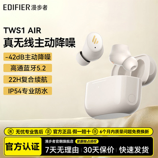 漫步者TWS1 主动降噪游戏运动跑步长续航 Air真无线蓝牙耳机入耳式