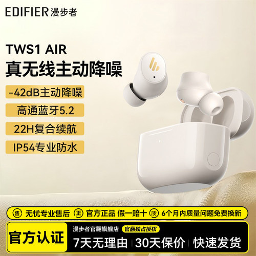 漫步者TWS1 Air真无线蓝牙耳机入耳式主动降噪游戏运动跑步长续航