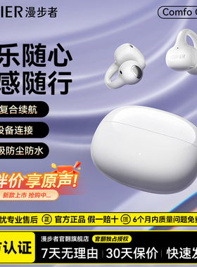 漫步者qq耳夹Comfo Clip Q蓝牙耳机开放式不入耳无线运动2025新款