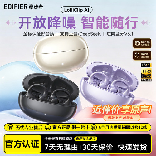 漫步者LolliClip AI洛丽耳夹式蓝牙耳机不入耳挂耳开放式降噪新款