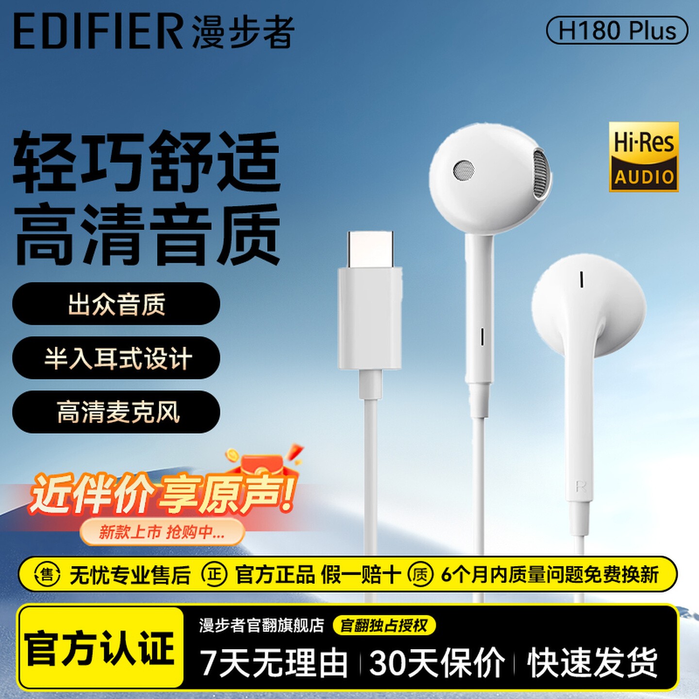 漫步者H180 Plus半入耳式有线耳机typec接口高音质游戏运动耳麦