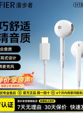 漫步者H180 Plus半入耳式有线耳机typec接口高音质游戏运动耳麦