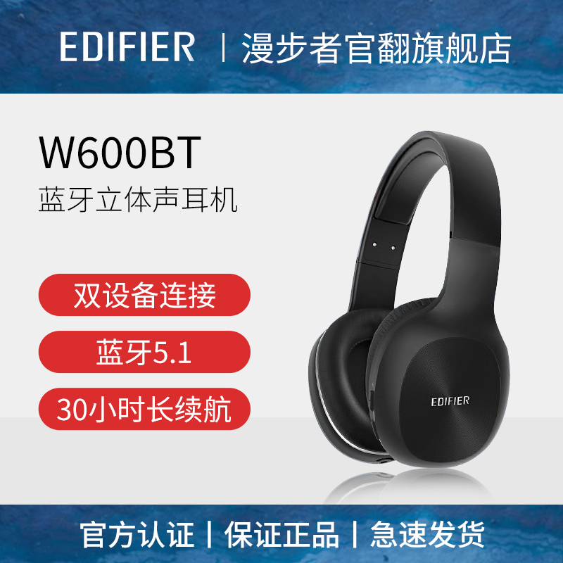 【漫步者】漫步者W600BT国际版真无线蓝牙耳机头戴式手机电脑降噪