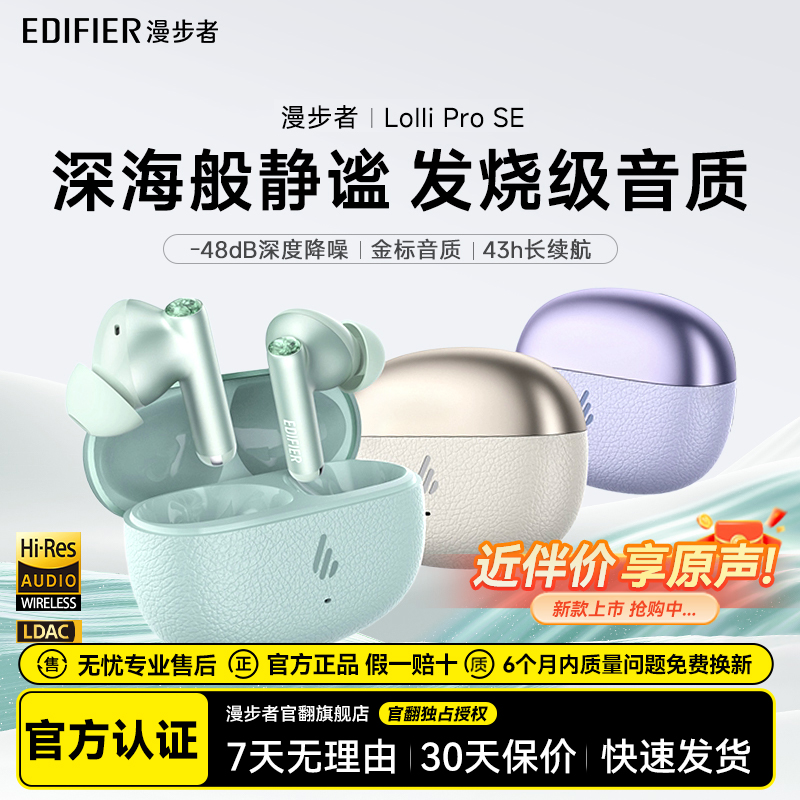 漫步者lolliproSE主动降噪蓝牙耳机无线入耳式跑步运动游戏新款