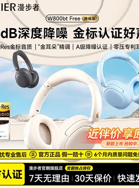 漫步者W800BTFree降噪蓝牙耳机头戴式无线运动跑步游戏电竞高音质