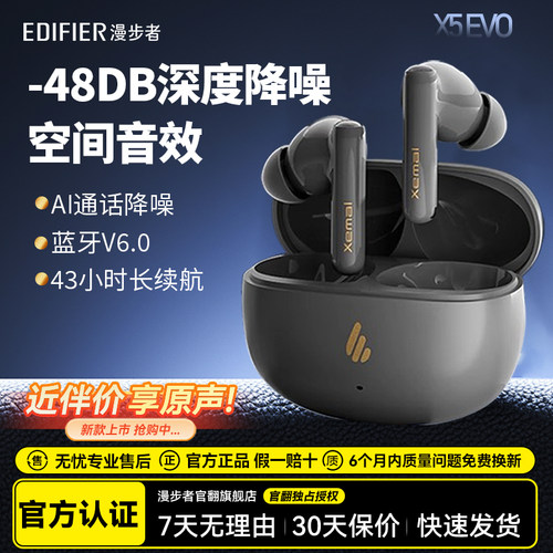 漫步者X5 Evo蓝牙耳机主动降噪无线运动跑步游戏超长续航2025新款