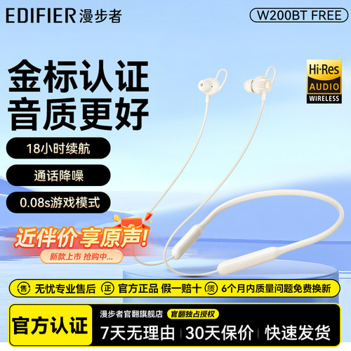 漫步者W200BTFREE颈挂蓝牙耳机