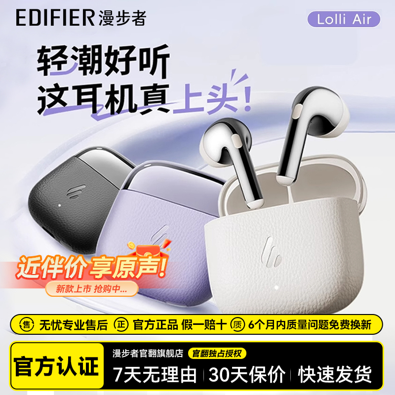 漫步者LolliAir蓝牙耳机无线半入耳式运动游戏跑步长续航2025新款