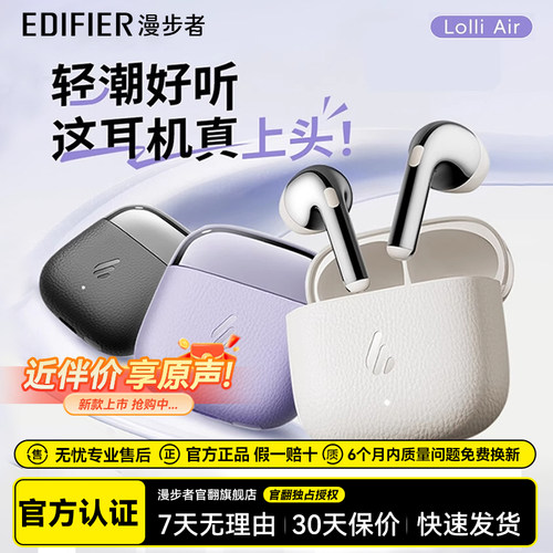 漫步者LolliAir蓝牙耳机无线半入耳式运动游戏跑步长续航2025新款