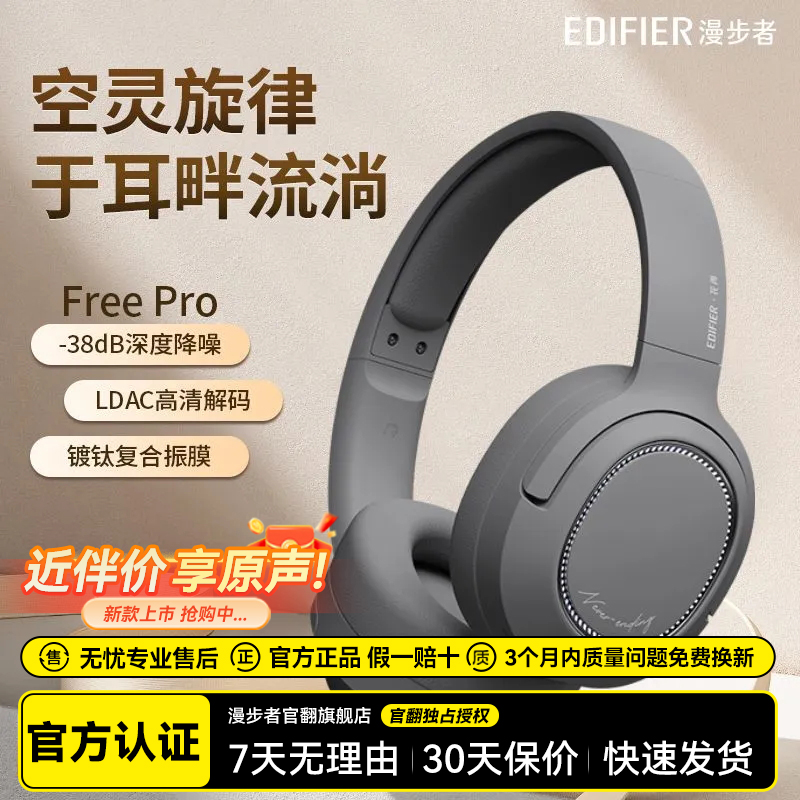 漫步者Free Pro无线蓝牙耳机头戴式主动降噪运动游戏耳麦男女新款