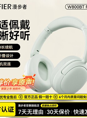 漫步者W800bt Free蓝牙耳机头戴式无线耳麦运动游戏电竞久戴不痛