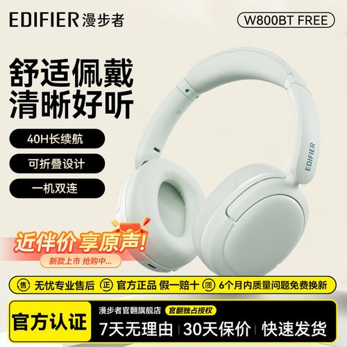 漫步者W800bt Free蓝牙耳机头戴式无线耳麦运动游戏电竞久戴不痛
