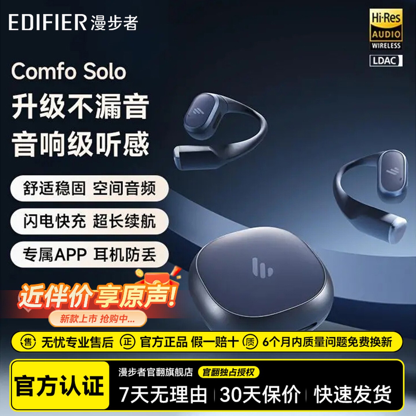 漫步者Comfo Solo蓝牙耳机挂耳式不入耳开放式无线运动跑步高音质