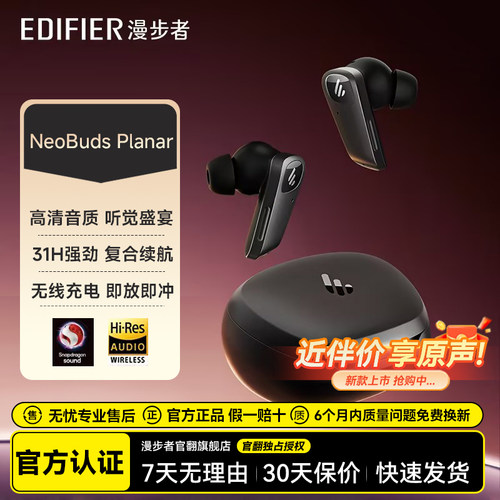 漫步者NeoBuds Planar蓝牙耳机主动降噪无线运动跑步游戏2025新款
