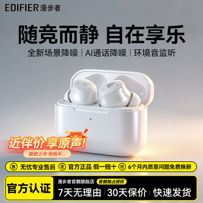 漫步者TWS1 ANC蓝牙耳机真无线主动降噪入耳式运动跑步游戏长续航