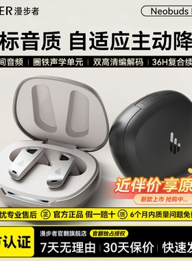 漫步者NeoBuds Pro3真无线圈铁降噪耳机蓝牙运动游戏高音质大电量