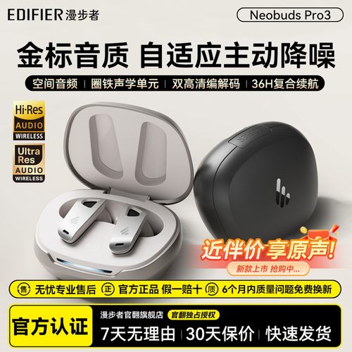 漫步者NeoBuds Pro3真无线圈铁降噪耳机蓝牙运动游戏高音质大电量