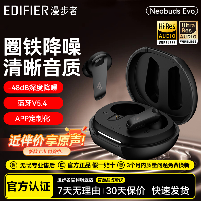 漫步者NeoBuds Evo真无线蓝牙耳机入耳式主动降噪运动2024年新款