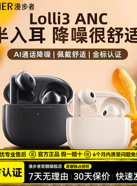 漫步者LOLLI3 ANC蓝牙耳机无线半入耳式主动降噪运动跑步游戏HiFi