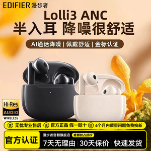 漫步者LOLLI3 ANC蓝牙耳机无线半入耳式主动降噪运动跑步游戏HiFi