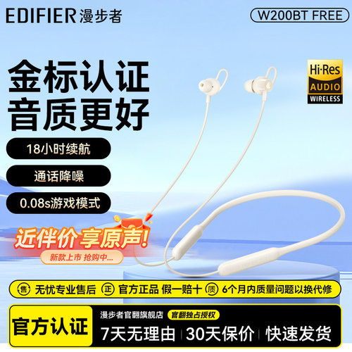 漫步者W200BTFREE颈挂蓝牙耳机