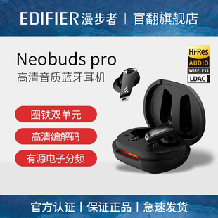 漫步者NeoBuds res金标入耳高音质真无线蓝牙耳机 Pro主动降噪hi