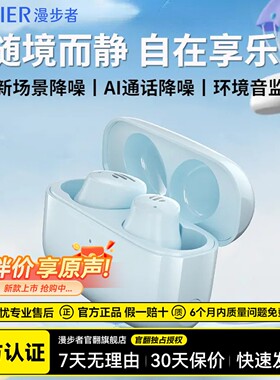 漫步者TWS1 ANC蓝牙耳机真无线主动降噪入耳式运动跑步游戏长续航