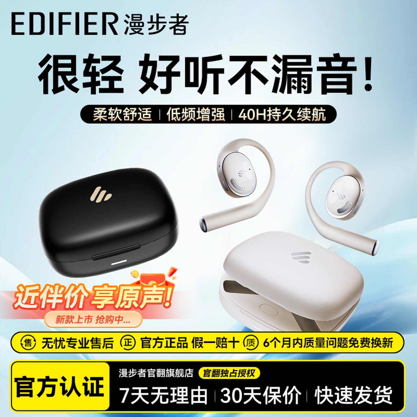 漫步者Xfit气传导挂耳蓝牙耳机