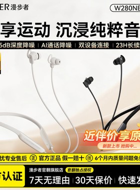 漫步者W280NB Pro无线蓝牙耳机颈挂脖式主动降噪入耳式运动跑步新