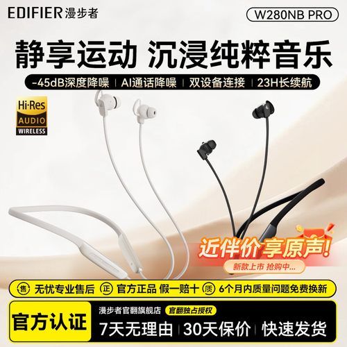 漫步者W280NB Pro无线蓝牙耳机颈挂脖式主动降噪入耳式运动跑步新