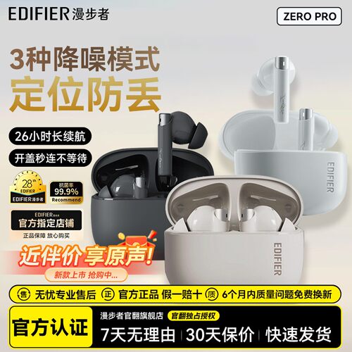 漫步者花再Zero Pro无线蓝牙耳机主动降噪运动跑步游戏入耳式新款