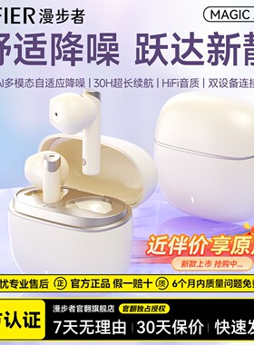 漫步者花再Magic ANC半入耳主动降噪真无线蓝牙耳机高音质新款