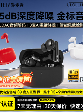 漫步者Lollipro2主动降噪蓝牙耳机真无线入耳式lollipops运动防水