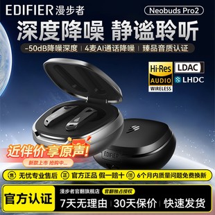 漫步者NeoBuds Pro2主动降噪真无线蓝牙耳机运动游戏高音质新款
