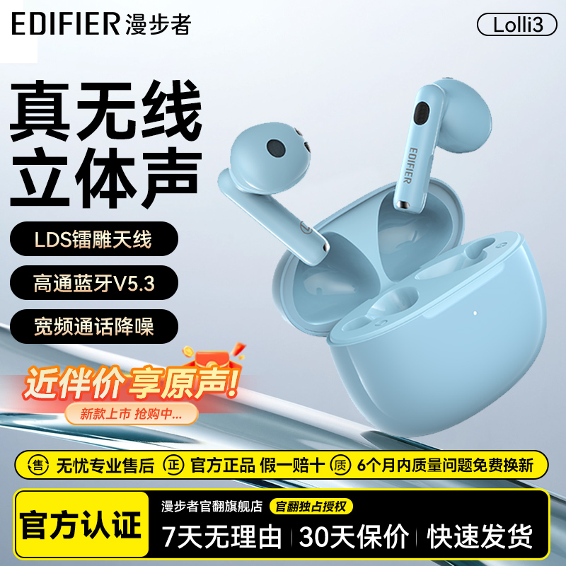 漫步者Lolli3真无线蓝牙耳机半入耳式降噪长续航男女新款通话运动