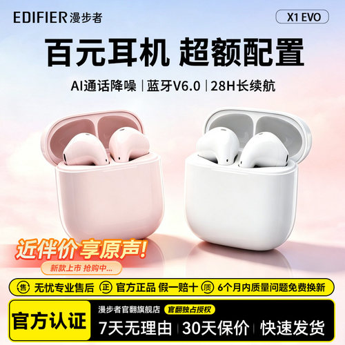 漫步者X1 EVO蓝牙耳机无线运动游戏跑步超长续航久戴不痛2025新款