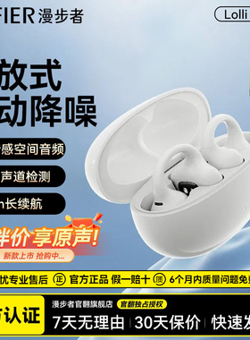 漫步者LolliClip耳夹式蓝牙耳机不入耳开放式降噪通话无线运动