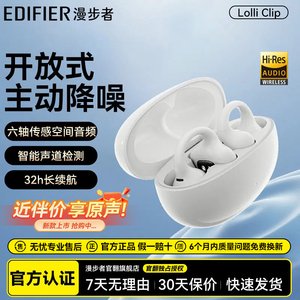 漫步者LolliClip耳夹式蓝牙耳机不入耳开放式降噪通话无线运动