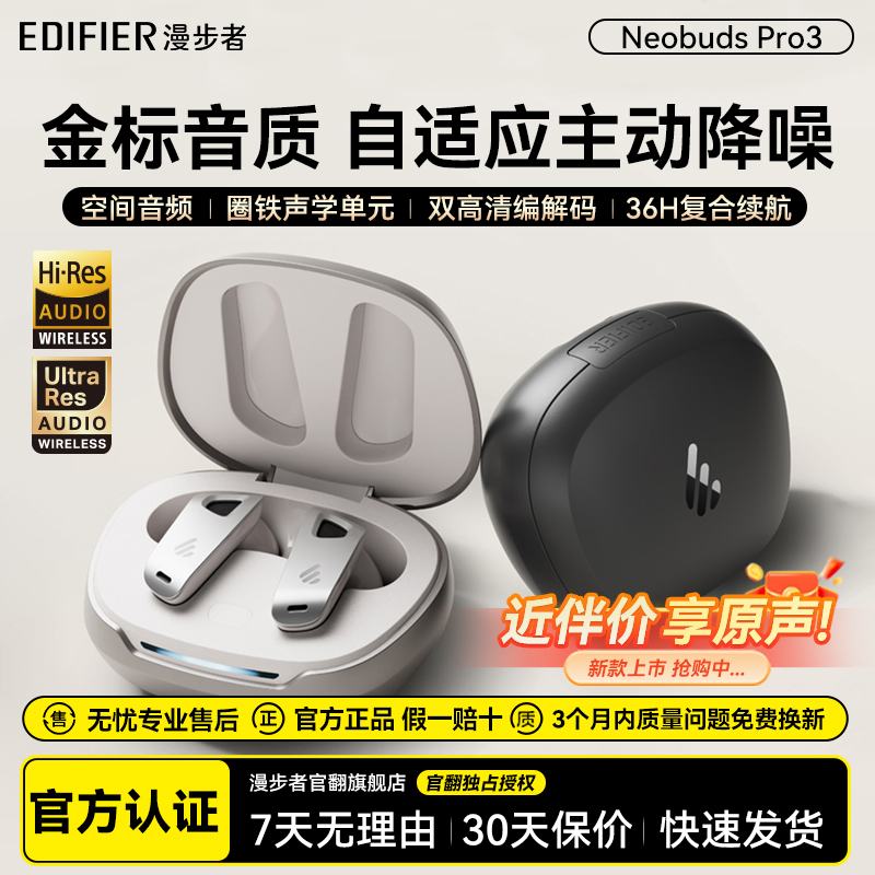 漫步者NeoBuds Pro3真无线圈铁降噪耳机蓝牙运动游戏高音质大电量
