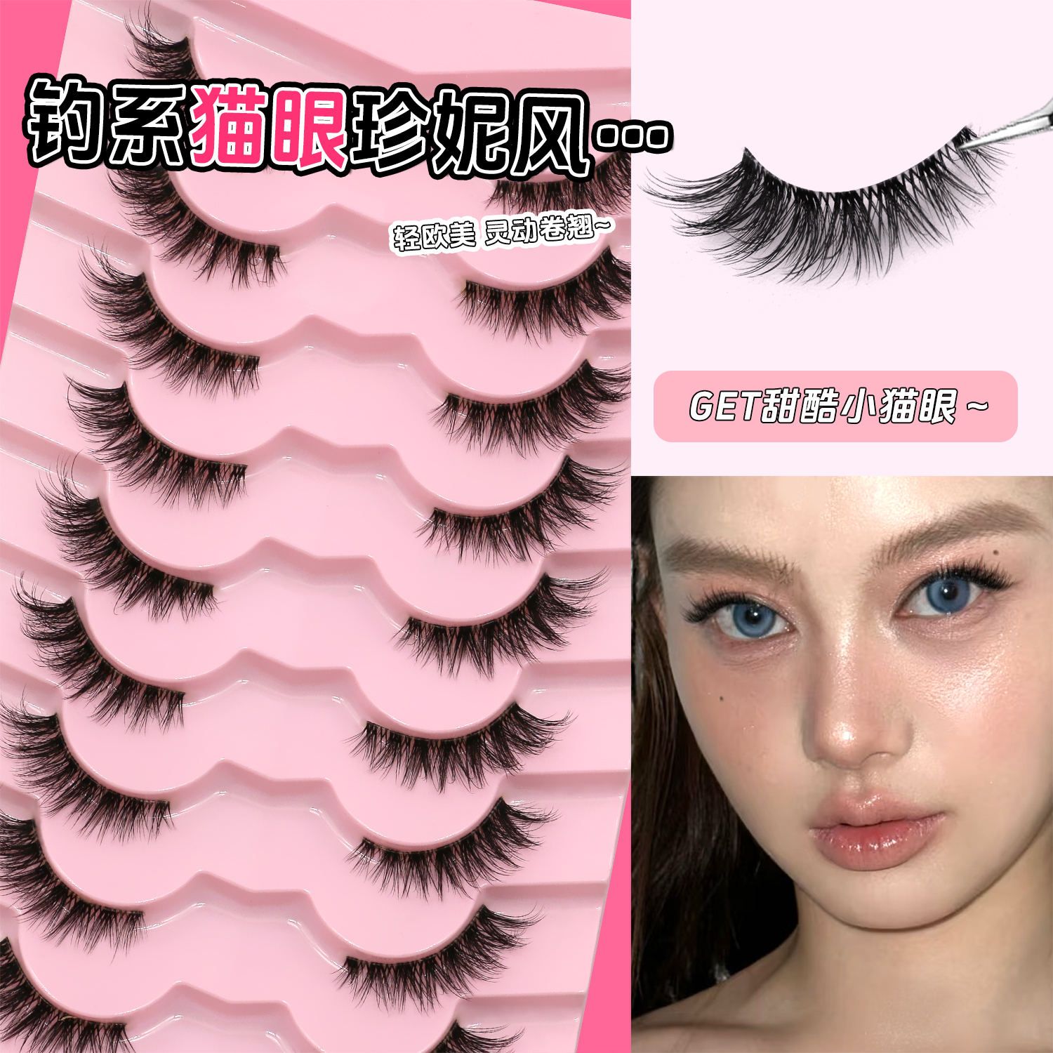 GROINNEYA【奶凶小猫】自然猫系轻欧风混血猫眼透明梗无痕假睫毛