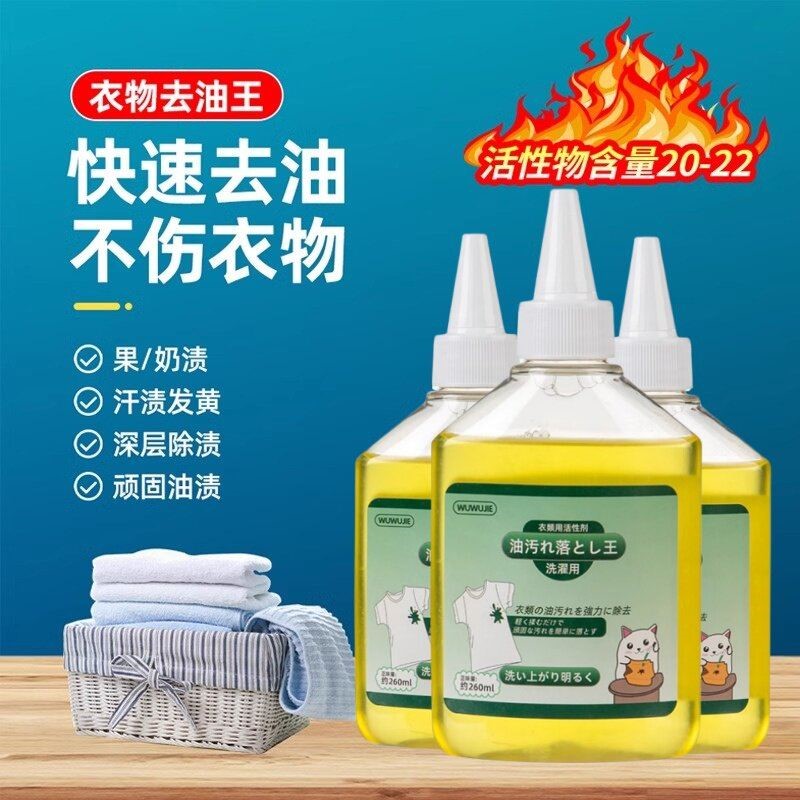 去油渍衣服油渍去油污渍神器衣物洗白除顽固油迹日清洁剂本去油王